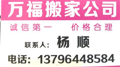 鸡西市，万福搬家公司