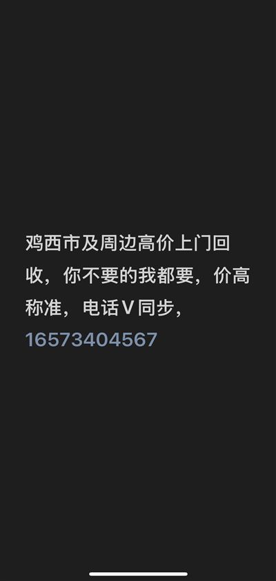 鸡西及周边高价上门回收旧家电