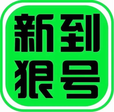 出售鸡西本地移动187467*4888，9元资费