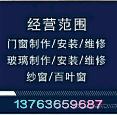 门窗纱窗定制安装维修