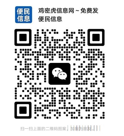 鸡西便民信息微信群