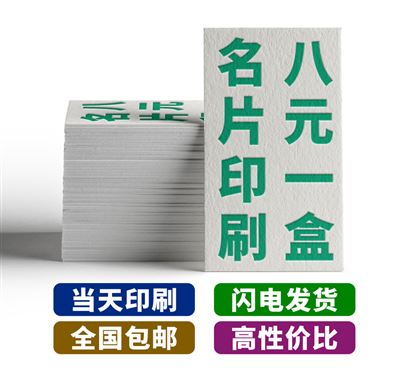 超低价名片印刷，1万张150，宣传单1000张50。