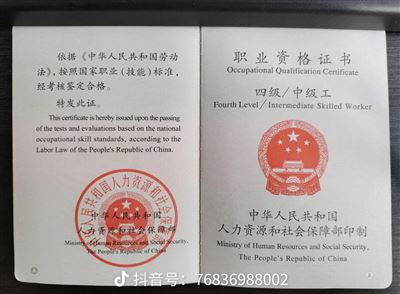 消防设施操作员（中级）四级工