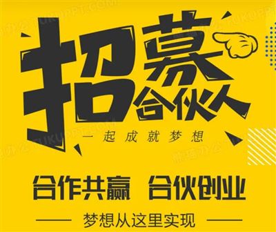 寻求合作伙伴！