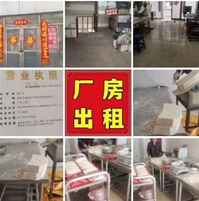 鸡西市食品加工厂